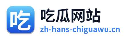 吃瓜网站 Logo